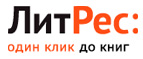 Скидки до 50% на ряд книг! Black Friday в ЛитРес! - Бокино