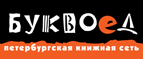 Скидка 10% для новых покупателей в bookvoed.ru! - Бокино